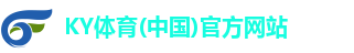 KY体育(中国)官方网站
